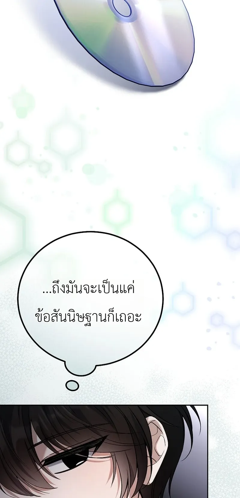 The Apocalypse Needs a Pro ตอนที่ 16 หน้า 29