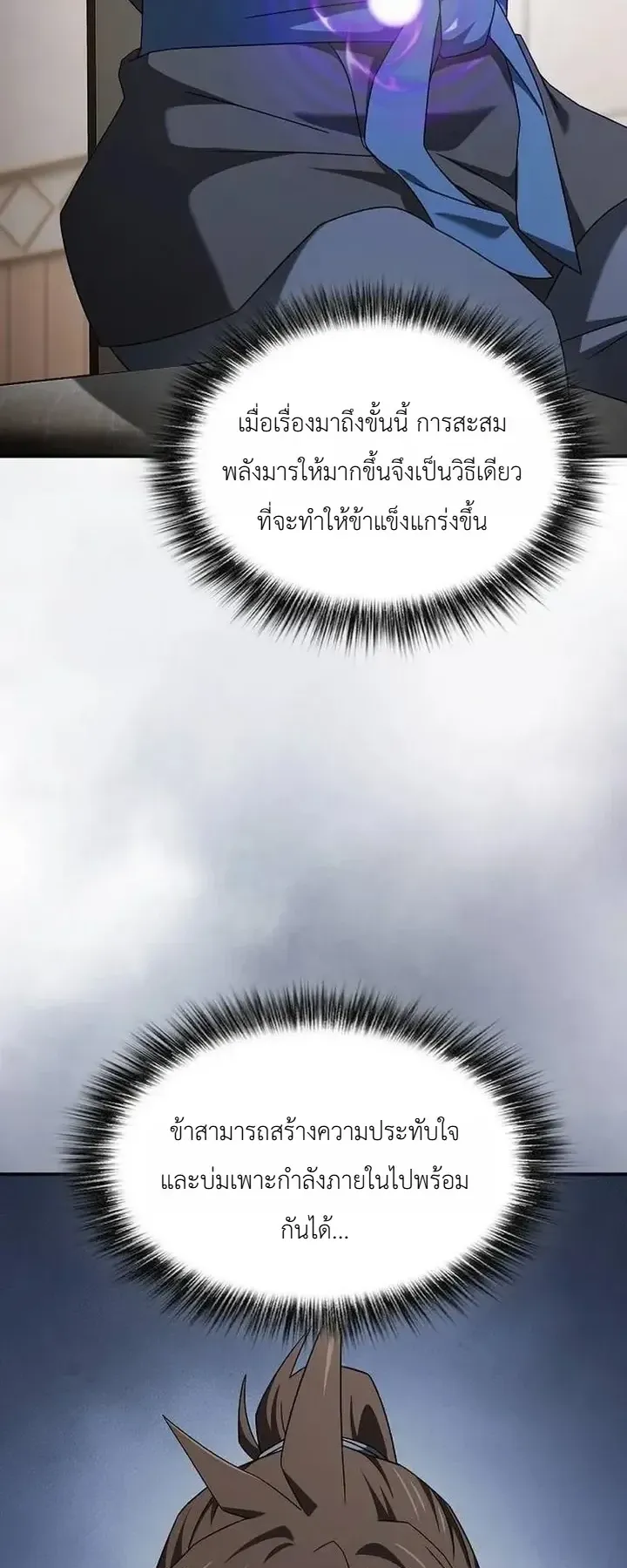 Pay-to-Win Martial God ตอนที่ 31 หน้า 39