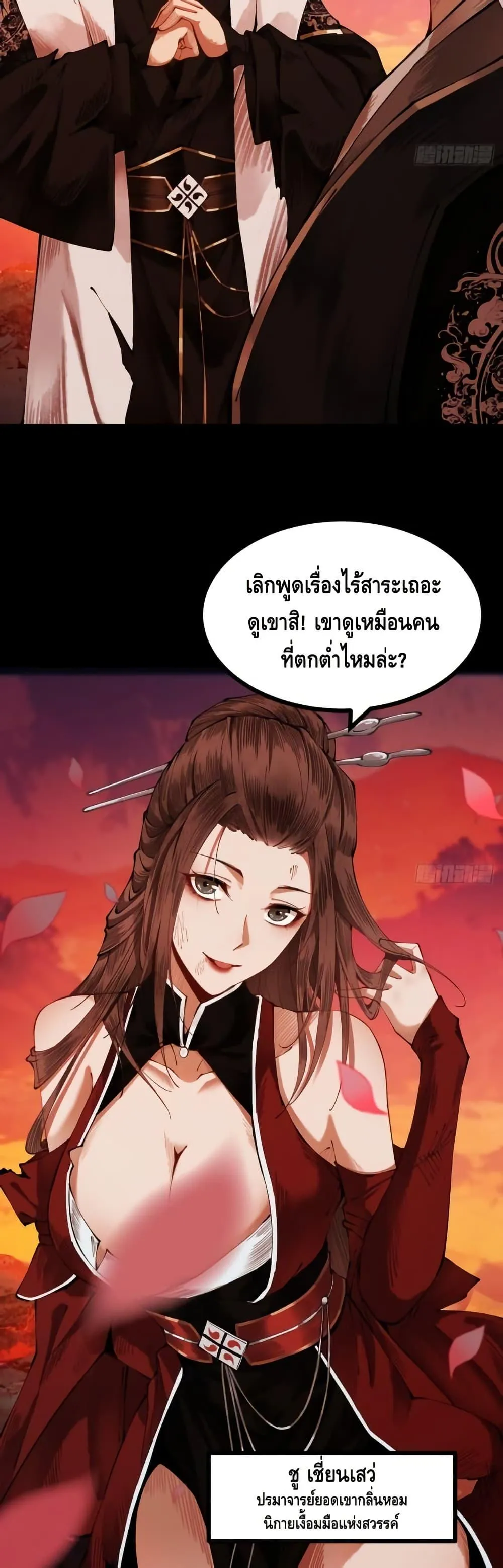 My Cultivation Has No Limit ตอนที่ 2 หน้า 20