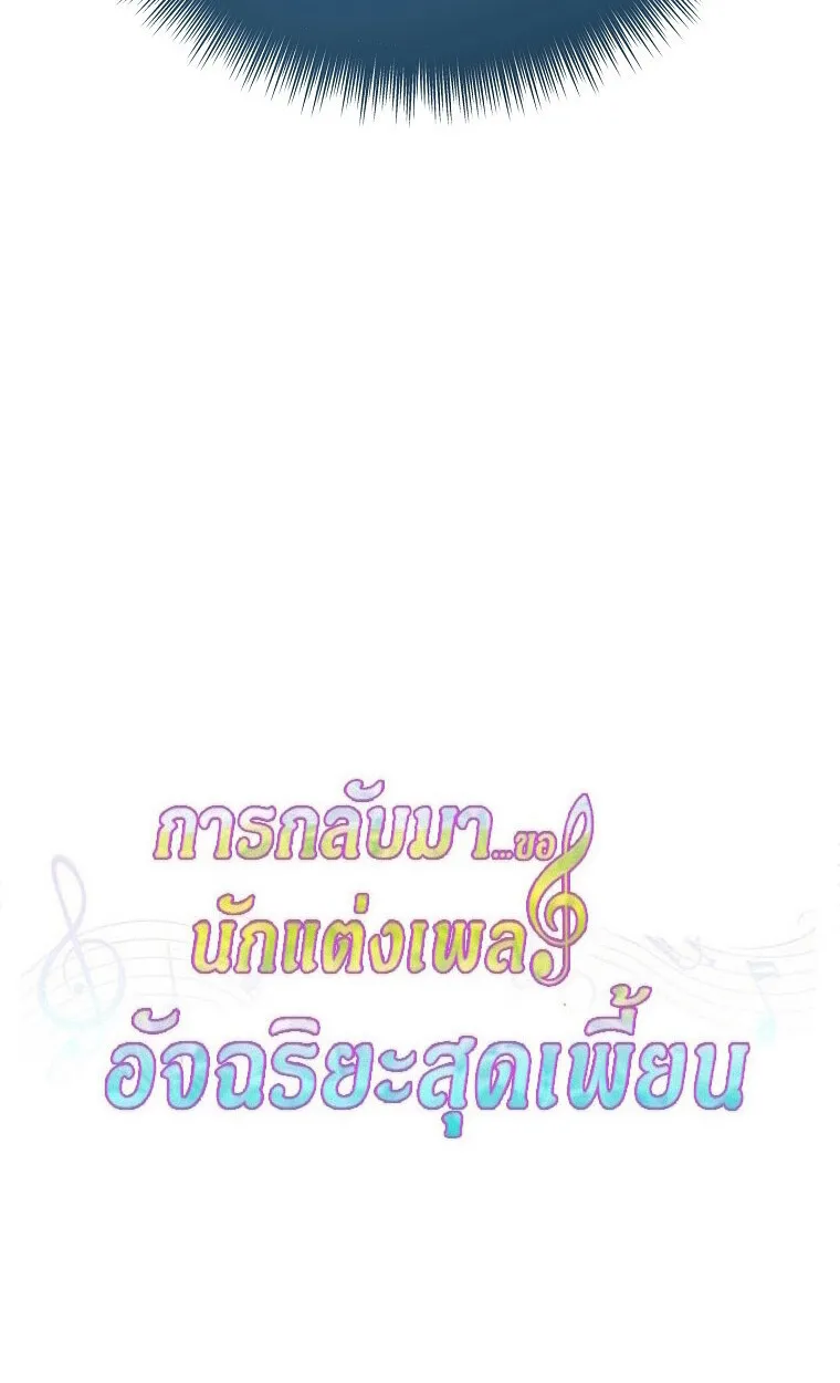 The Crazy Genius Composer Returns ตอนที่ 25 หน้า 51