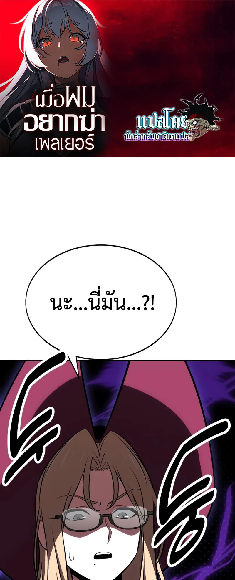 I Killed an Academy Player ตอนที่ 22 หน้า 168