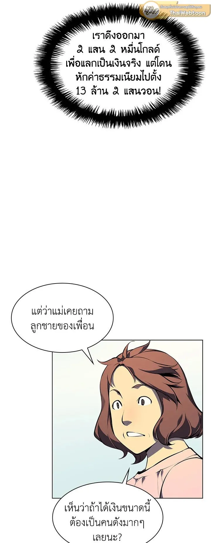 Overgeared ตอนที่ 34 หน้า 56