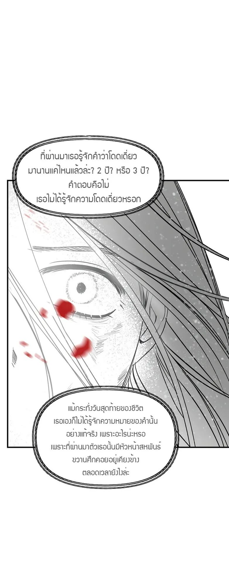 SSS-Class Suicide Hunter ตอนที่ 78 หน้า 68