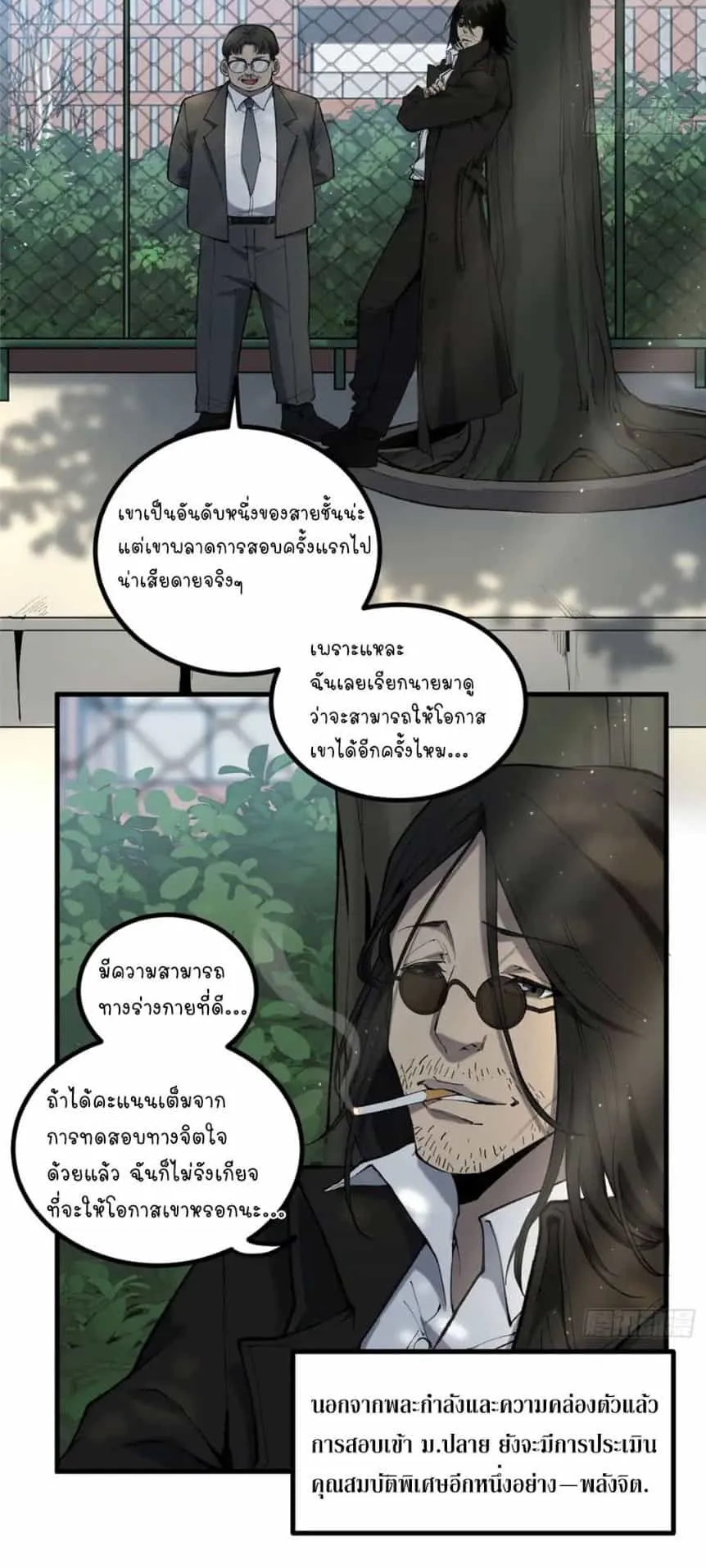 Gatekeeper of the Boundless Worlds ตอนที่ 10 หน้า 9