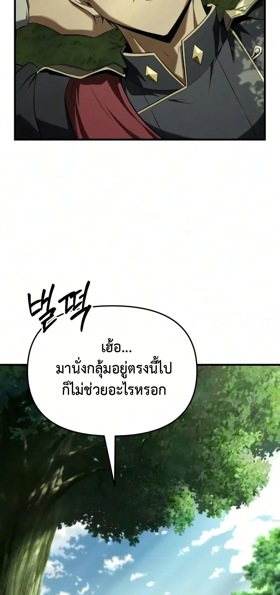 The Seventh Prince Wants to Bail ตอนที่ 5 หน้า 61