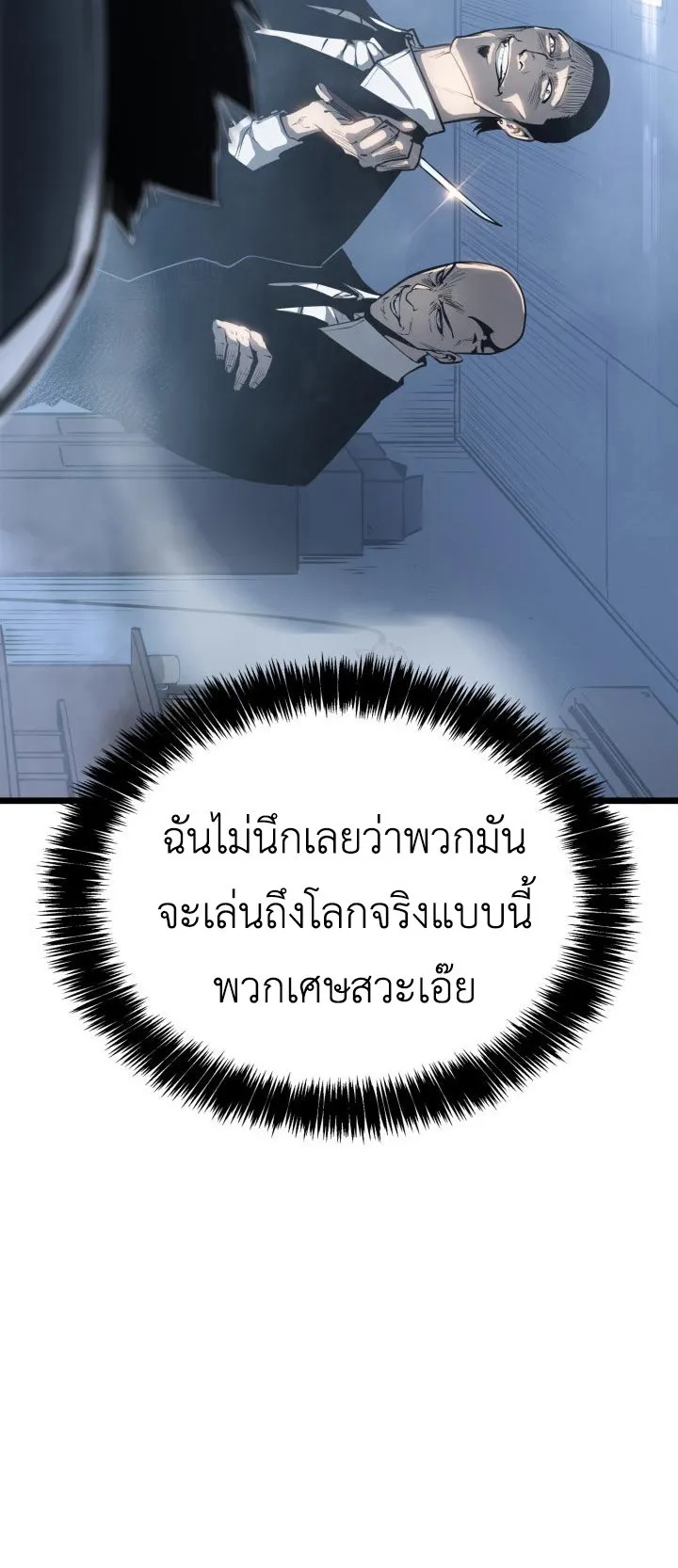 The Count’s Youngest Son is A Player ตอนที่ 1 หน้า 99