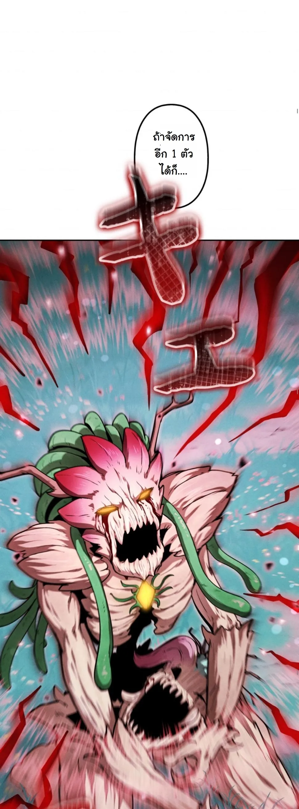 Revenge on the Tyrant Dragon ตอนที่ 17 หน้า 80