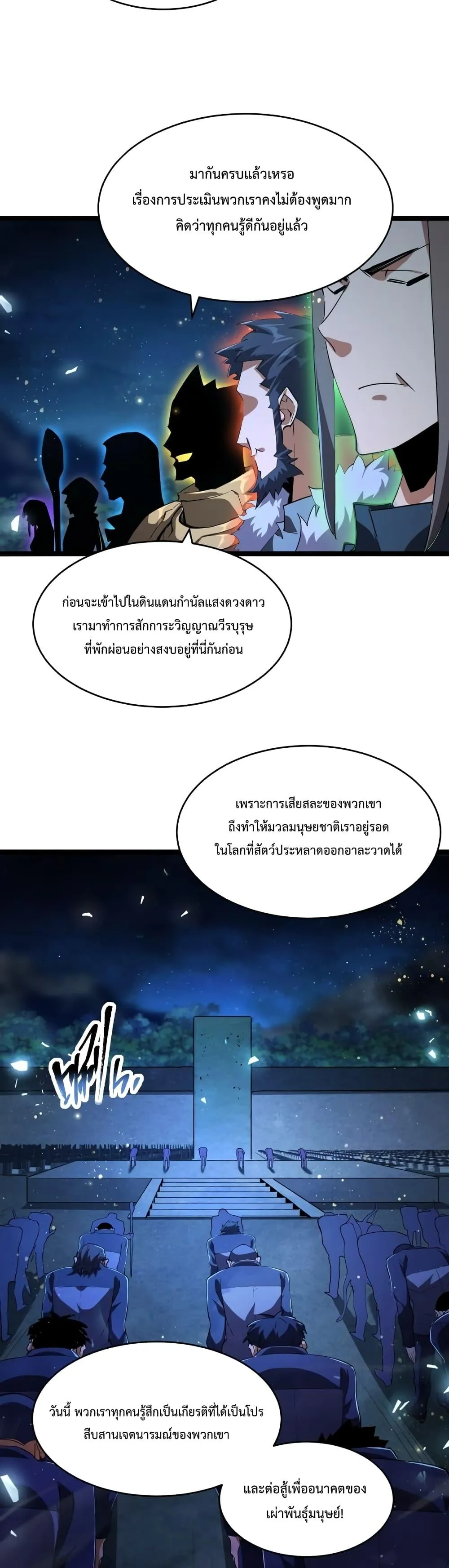 Omnipotent Warrior ตอนที่ 4 หน้า 18