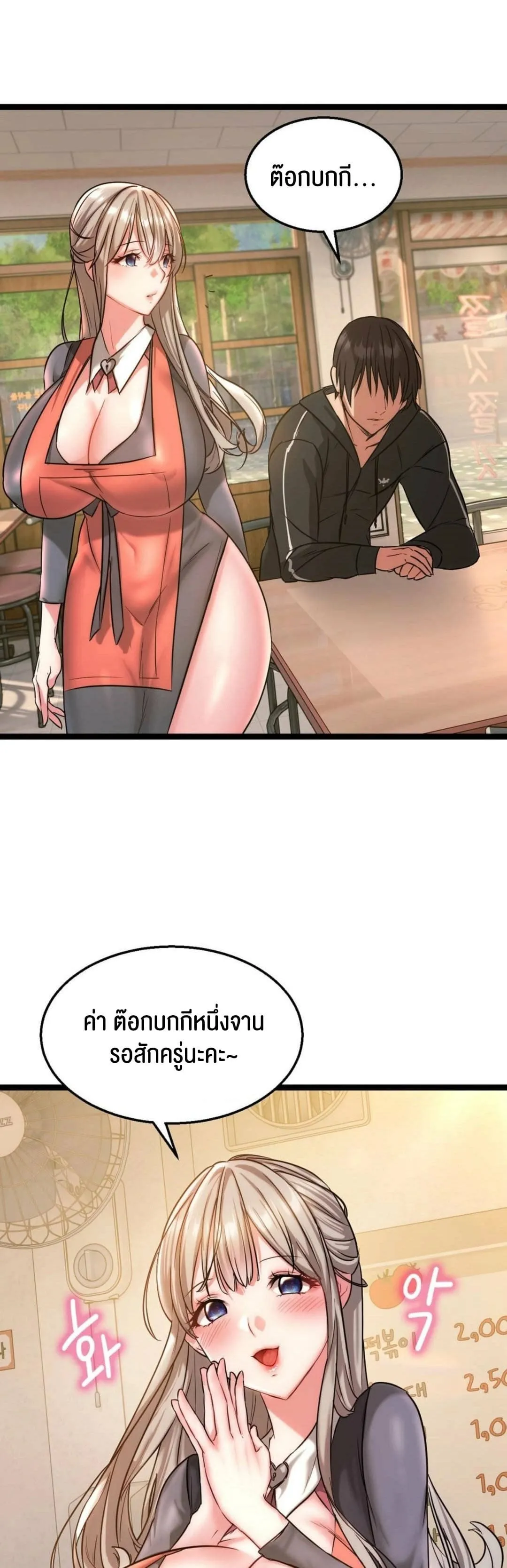 Chewy ตอนที่ 1 หน้า 58