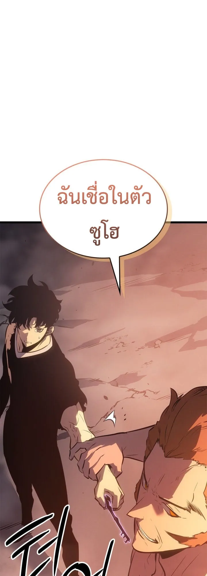 Solo Leveling: Ragnarok ตอนที่ 55 หน้า 6