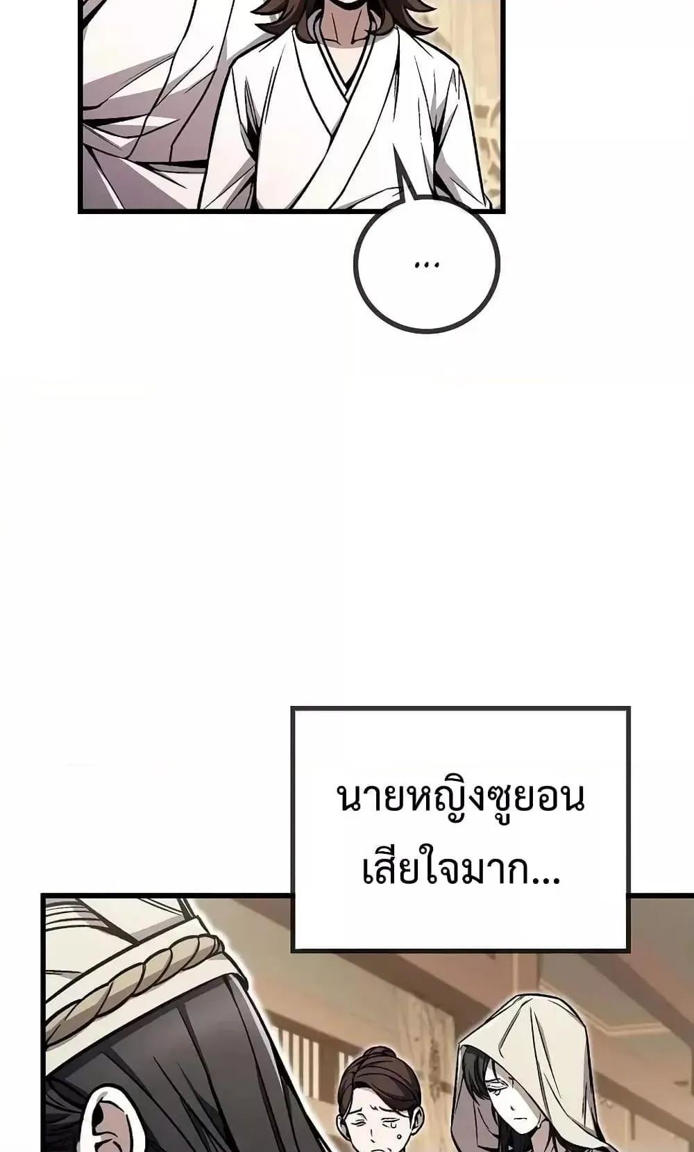 The Twin Swords of the Sima ตอนที่ 4 หน้า 16