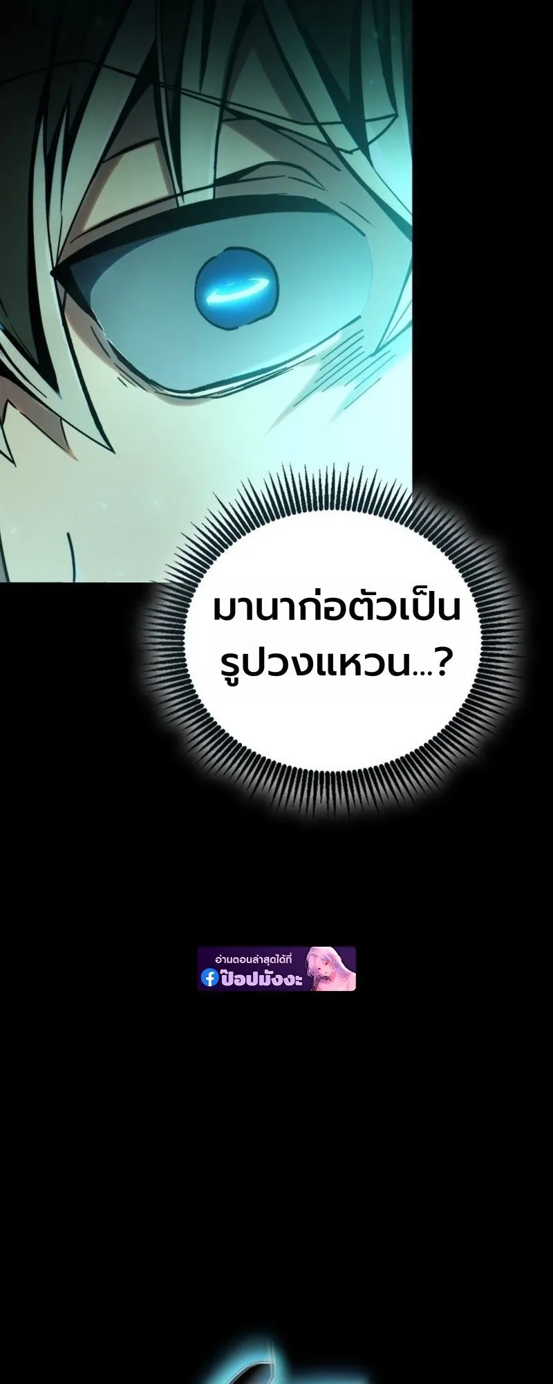 I Became The Rogue First Prince ตอนที่ 3 หน้า 7