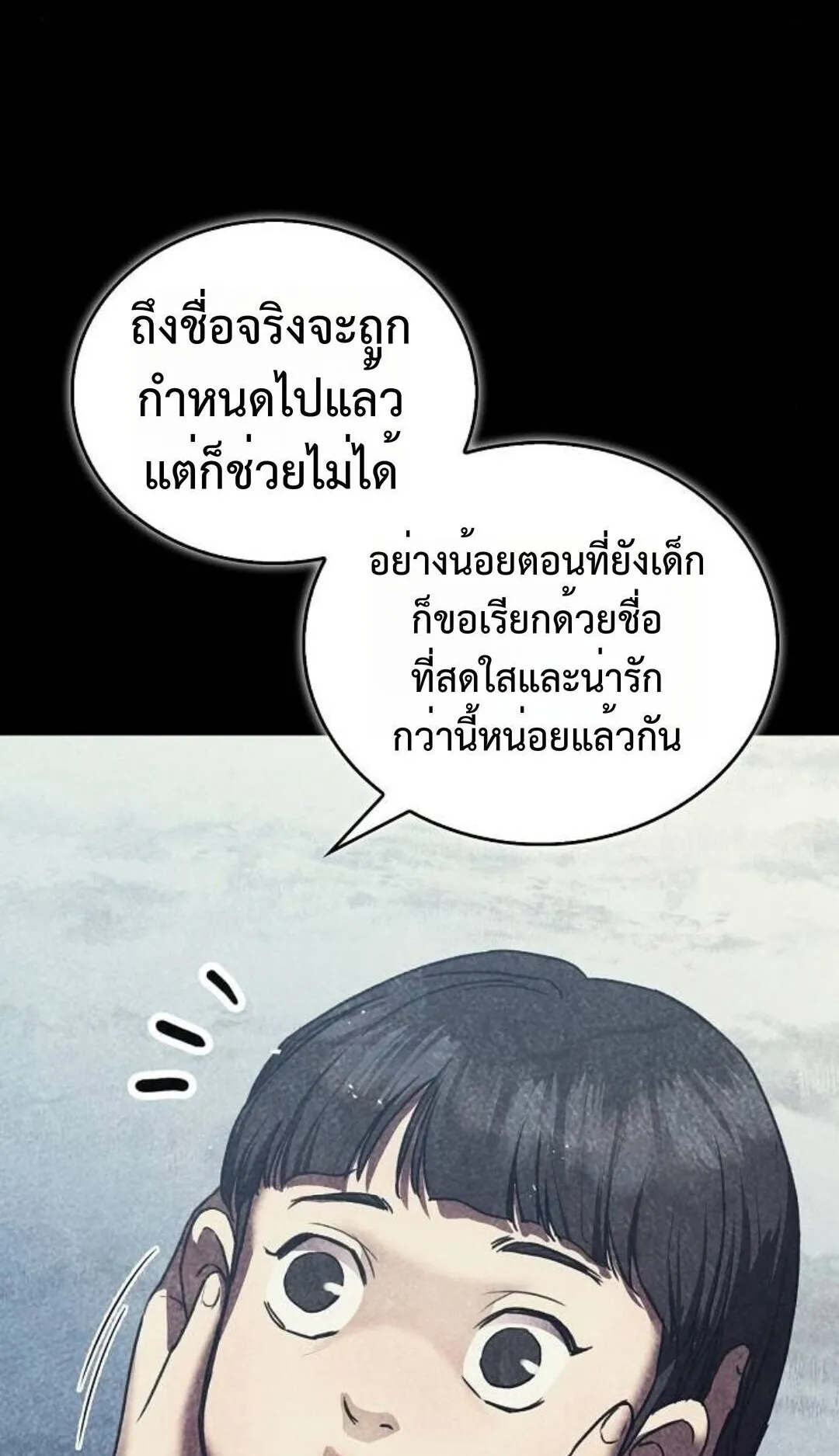 The Demonic Cult Instructor Returns ตอนที่ 21 หน้า 26