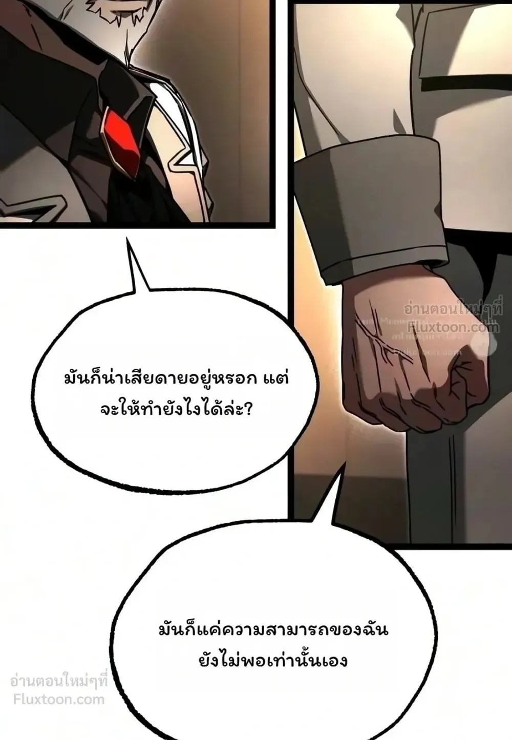 I Took Over The Academy With a Single Sashimi Knife ตอนที่ 93 หน้า 55