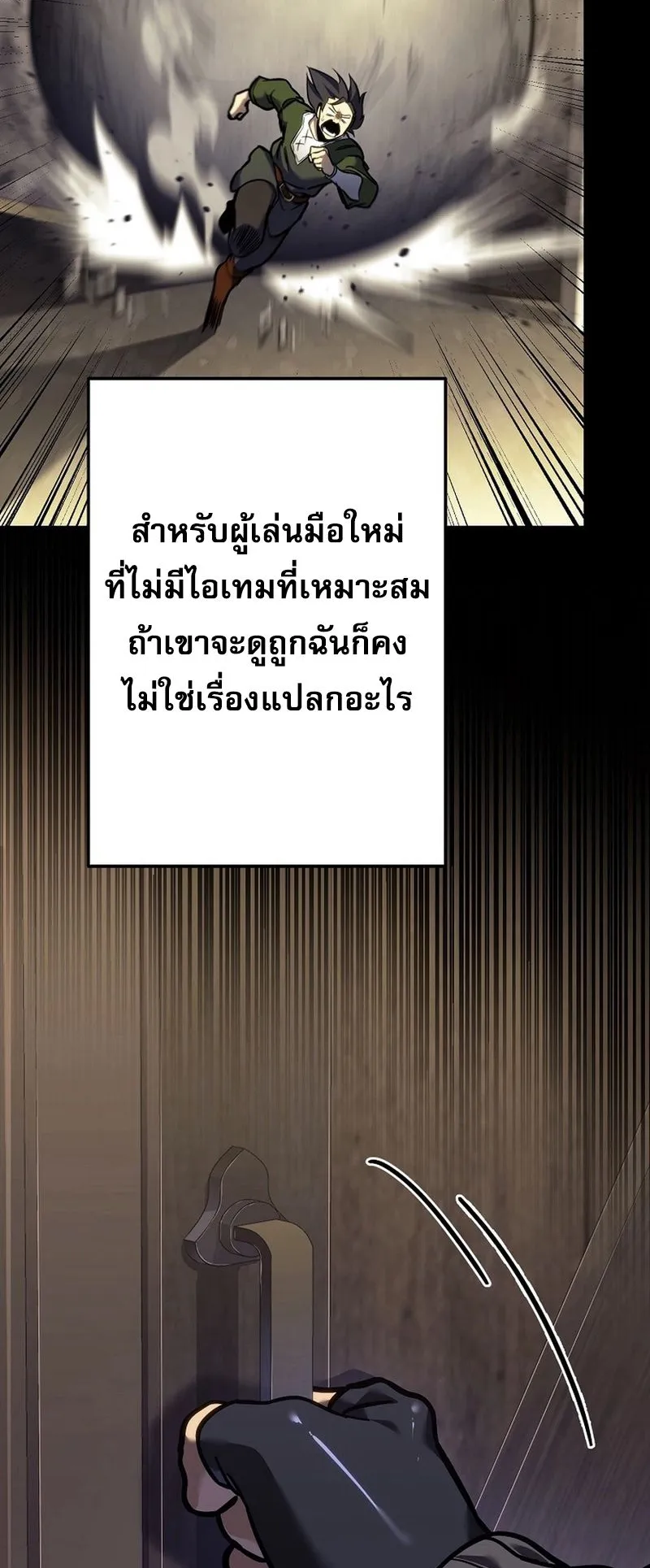 Reincarnator’s Stream ตอนที่ 5 หน้า 12