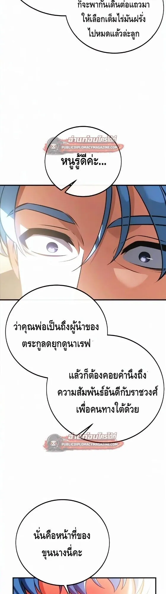 I Killed an Academy Player ตอนที่ 121 หน้า 50