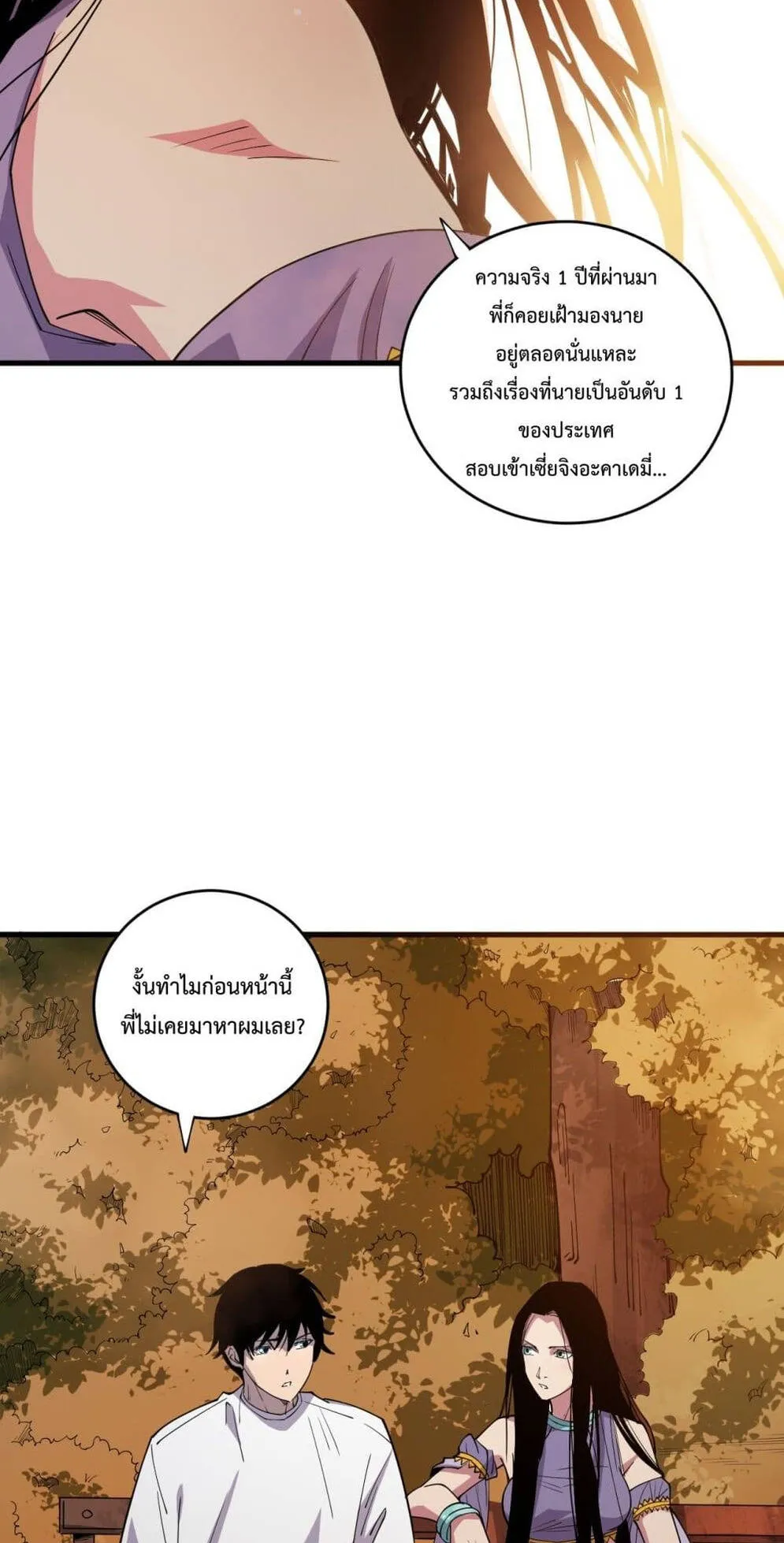 Disastrous Necromancer ตอนที่ 70 หน้า 9