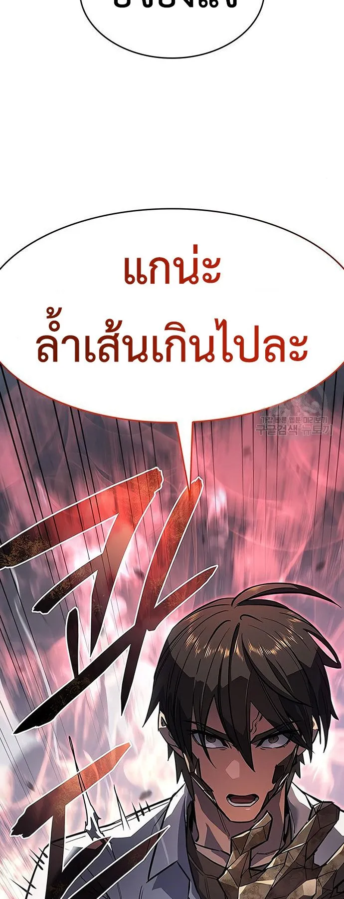 Regressing With the King’s Power ตอนที่ 10 หน้า 21