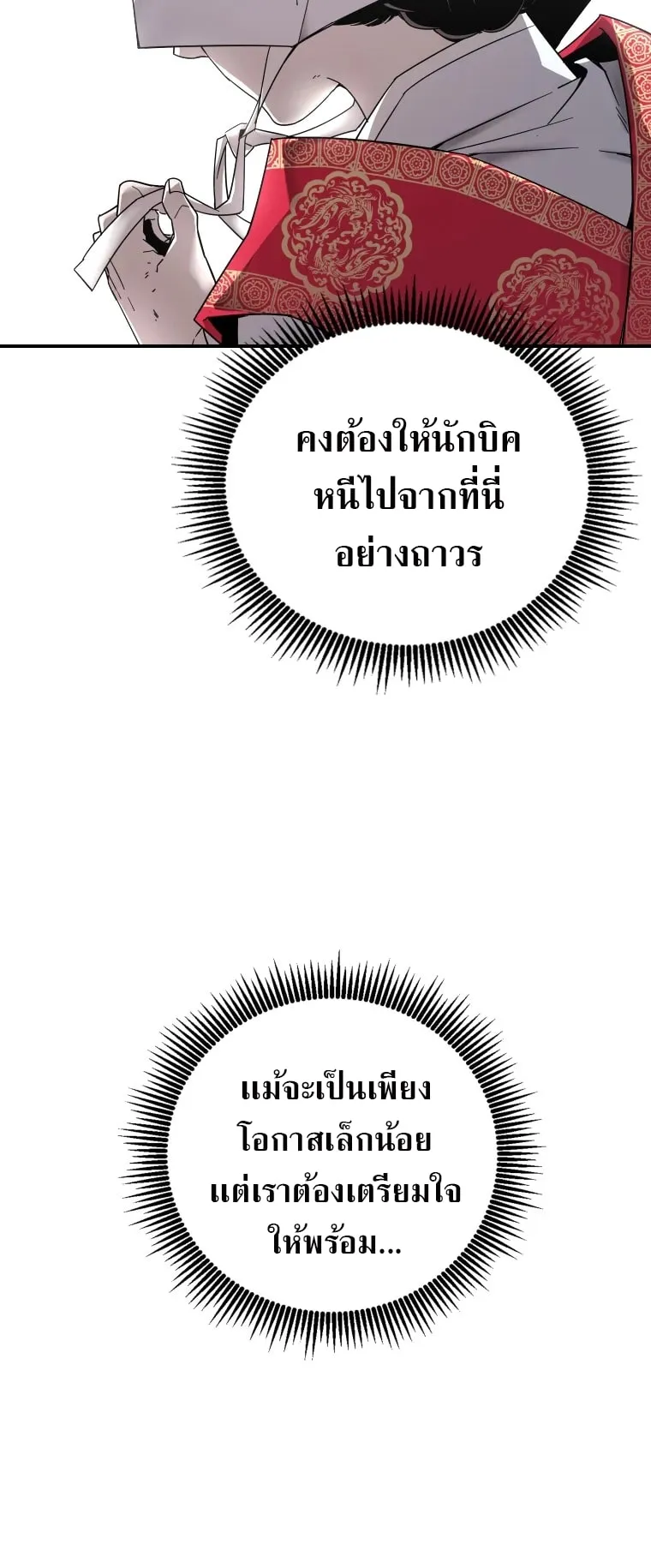 A Mystery Story – The Shaman ตอนที่ 6 หน้า 43