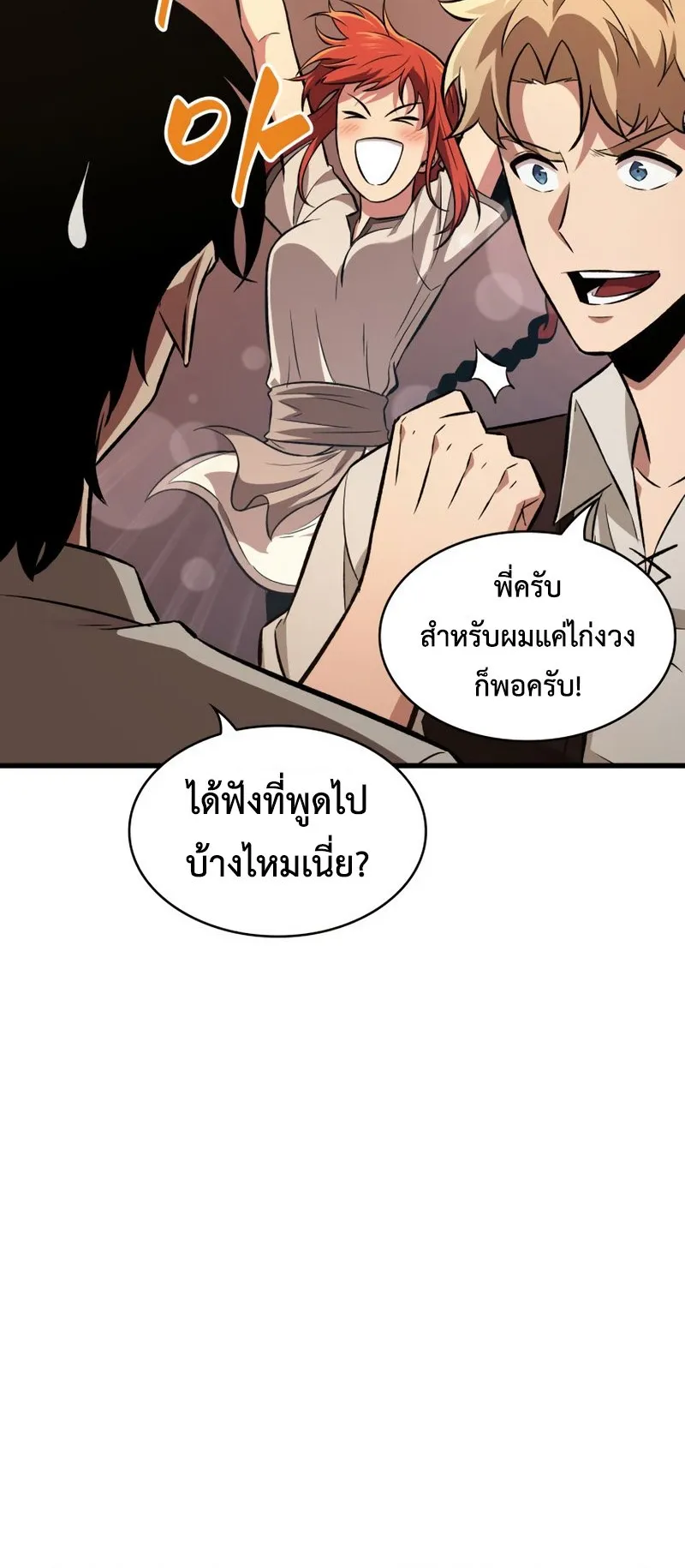 Pick Me Up, Infinite Gacha ตอนที่ 8 หน้า 24