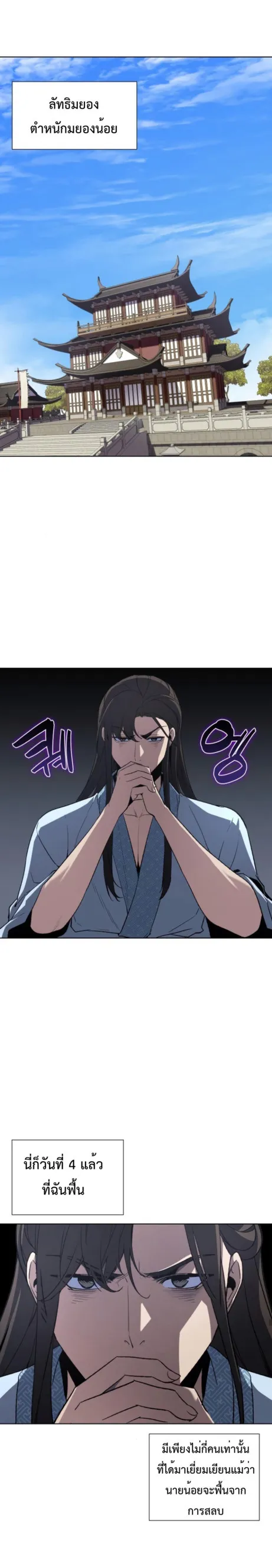 I Reincarnated As The Crazed Heir ตอนที่ 2 หน้า 29