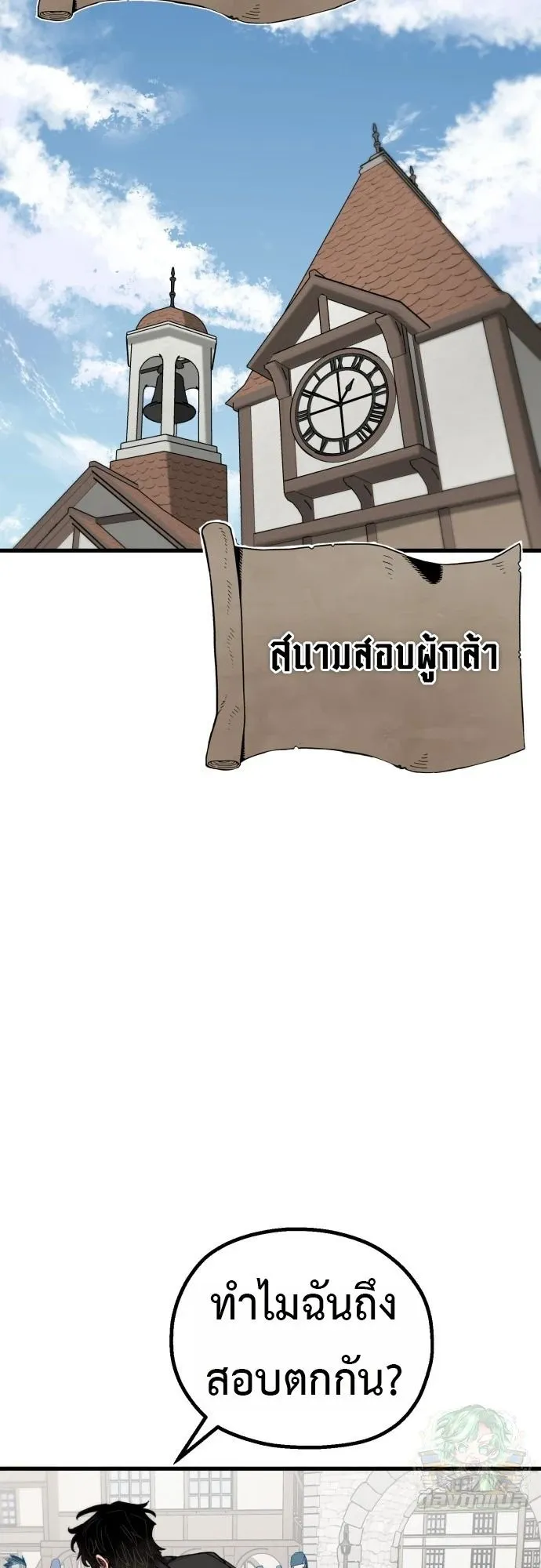 The Hero of the Heart Sword ตอนที่ 12 หน้า 4