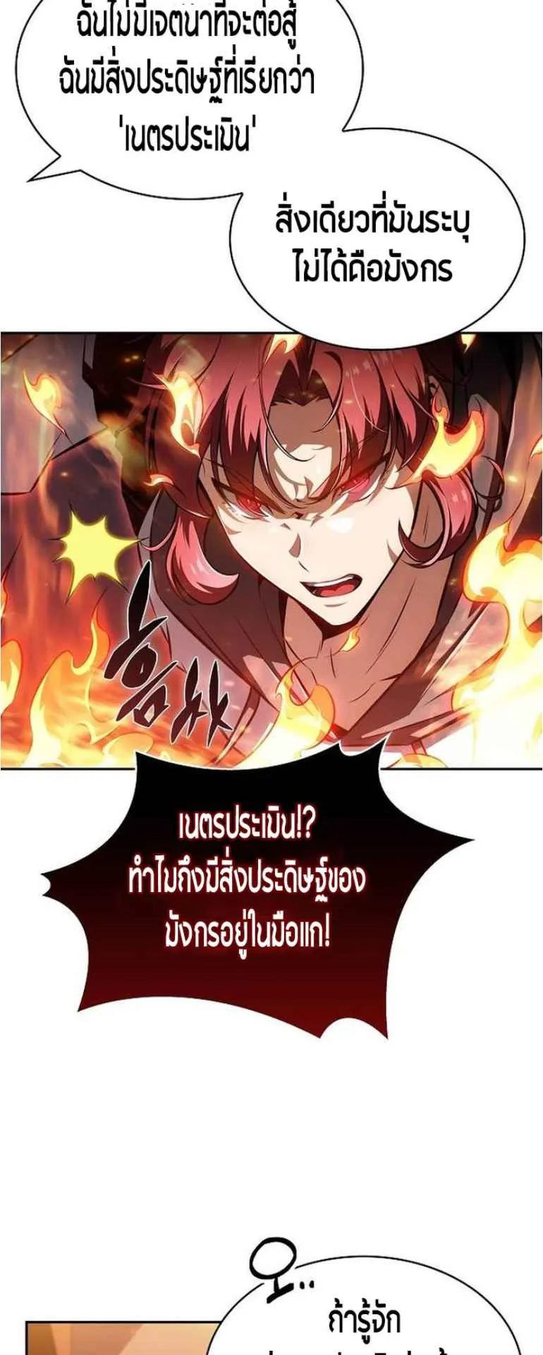 The Demon Slayer’s Restaurant ตอนที่ 2 หน้า 36
