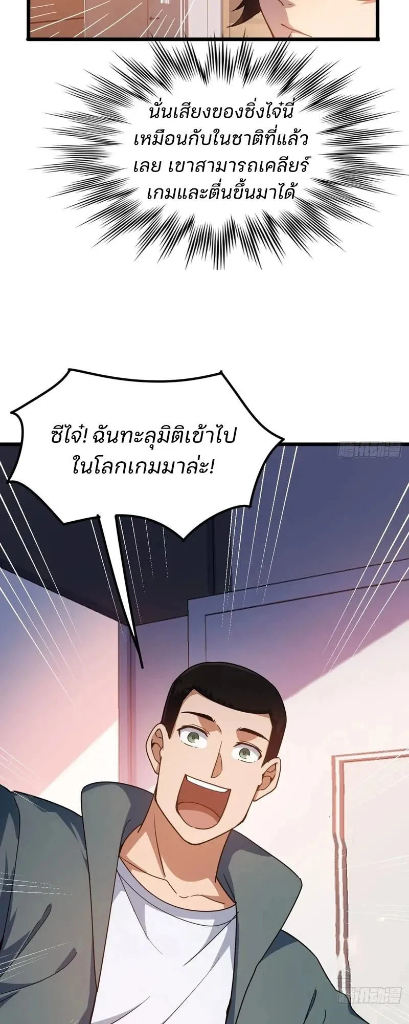 Day of Confinement ตอนที่ 10 หน้า 8
