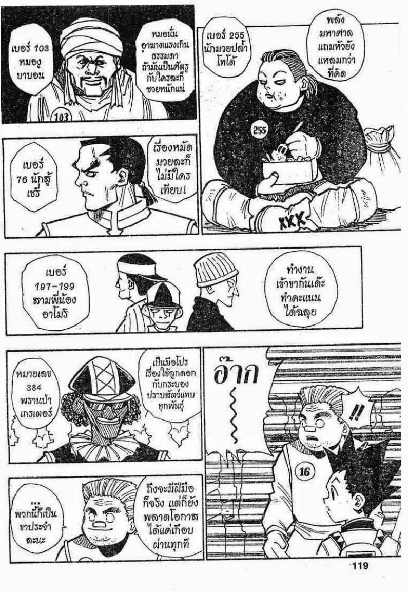 Hunter x Hunter ตอนที่ 5 หน้า 15