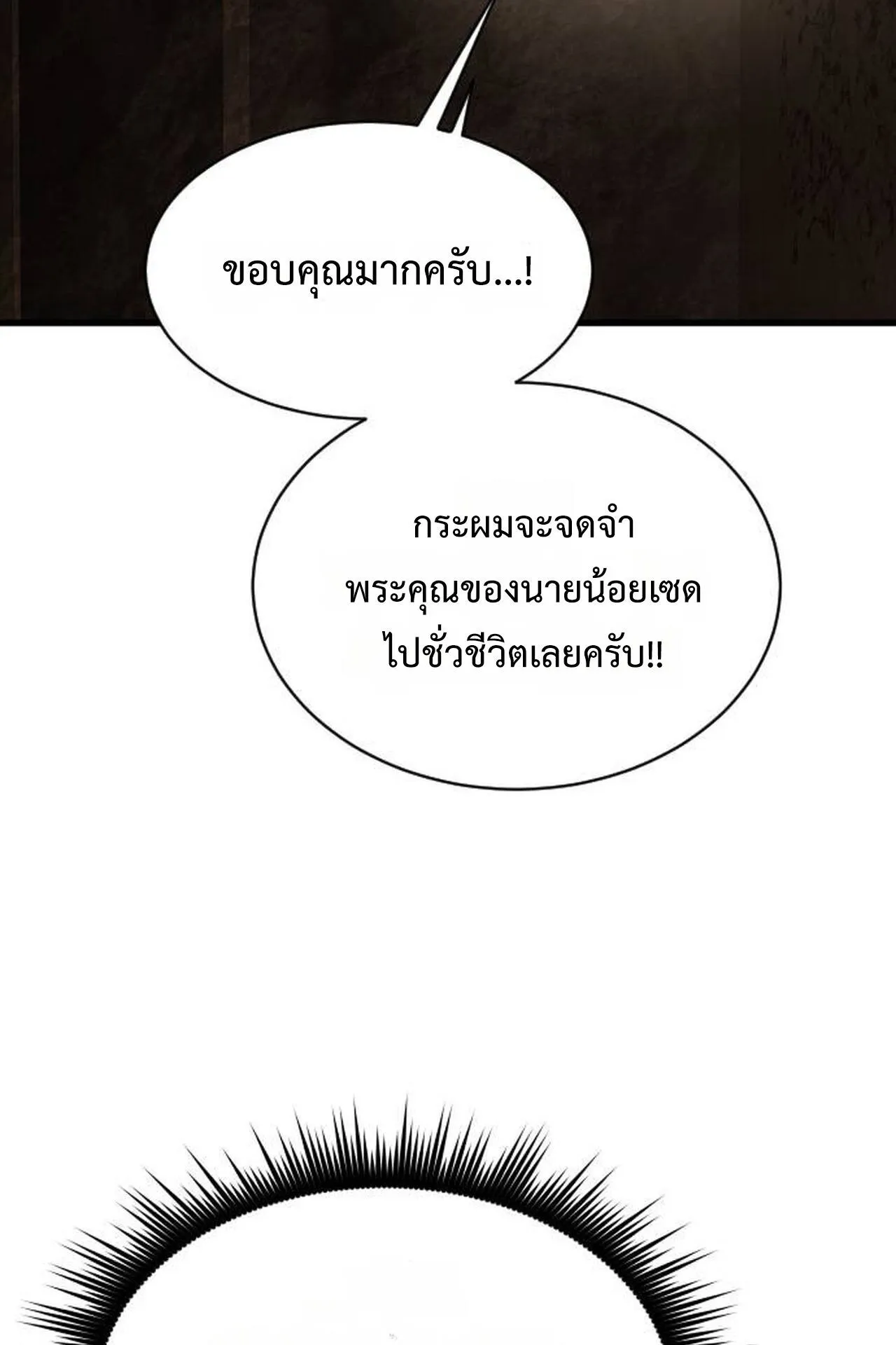 The Genius Mage Who Uses His Fists ตอนที่ 29 หน้า 51