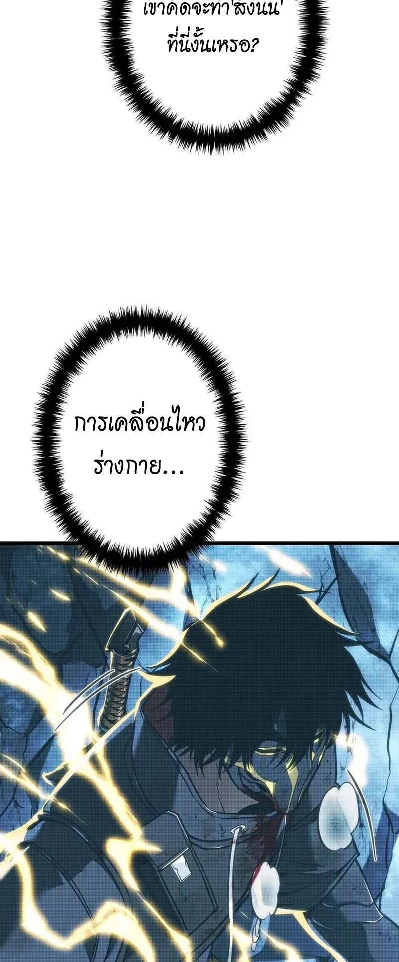 Reincarnator’s Stream ตอนที่ 17 หน้า 65