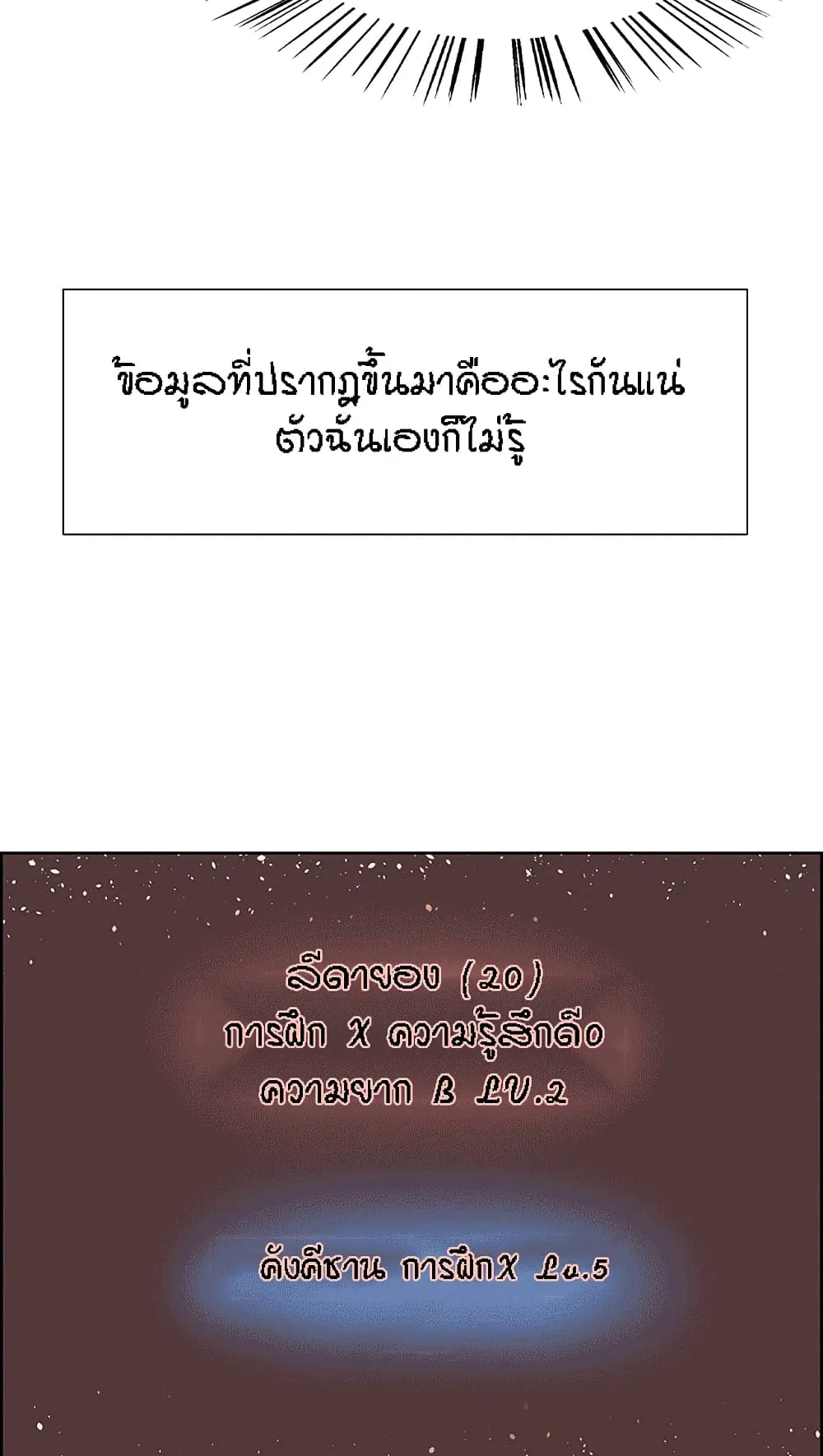 Sex-Stop Watch ตอนที่ 1 หน้า 39