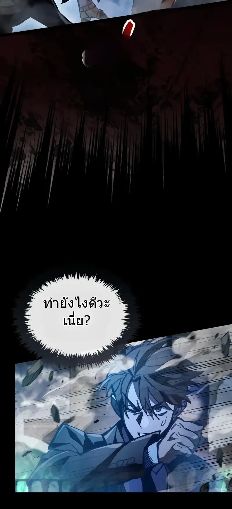 The Player Hides His Past ตอนที่ 95 หน้า 72