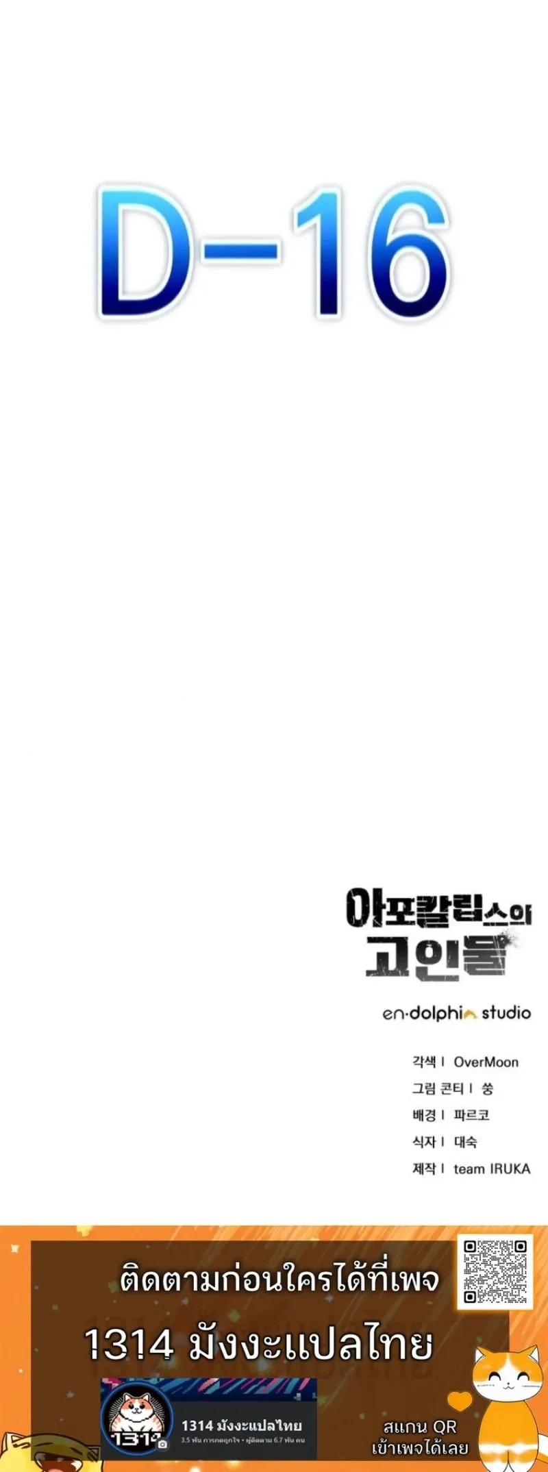 Apocalypse Veteran ตอนที่ 12 หน้า 97