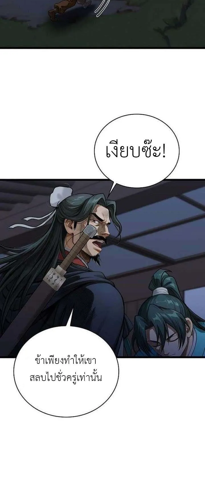 The Divine Sword of the Demonic Path ตอนที่ 15 หน้า 58