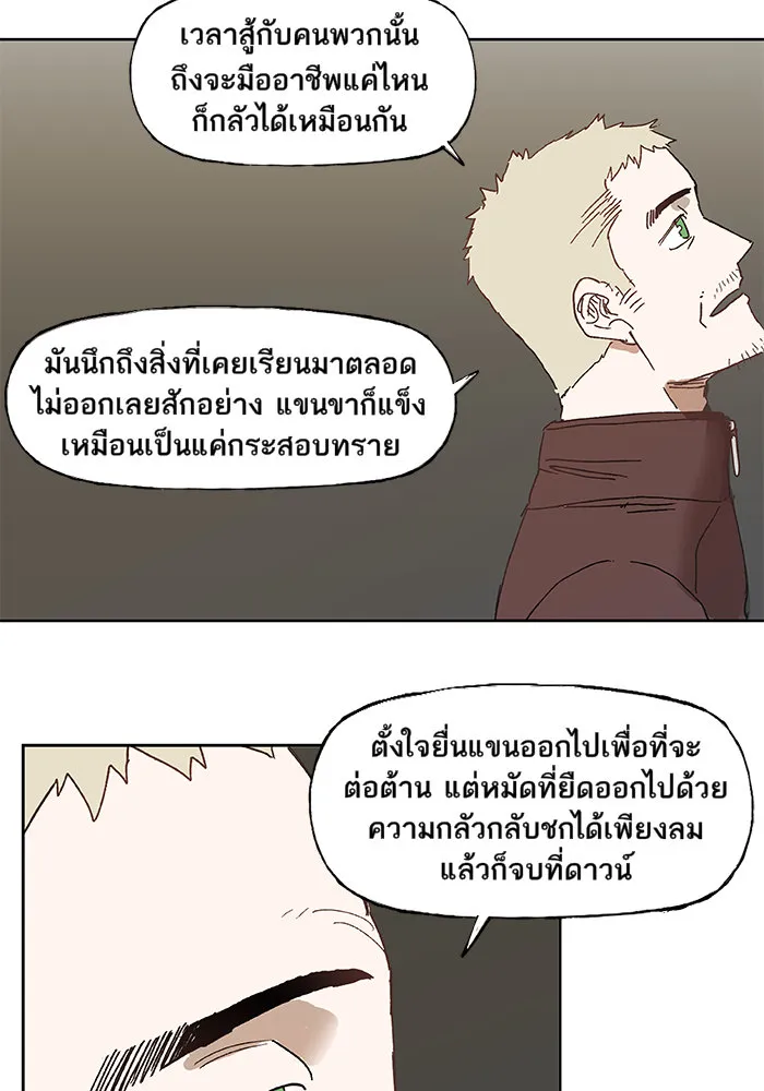The Boxer ตอนที่ 5 หน้า 14
