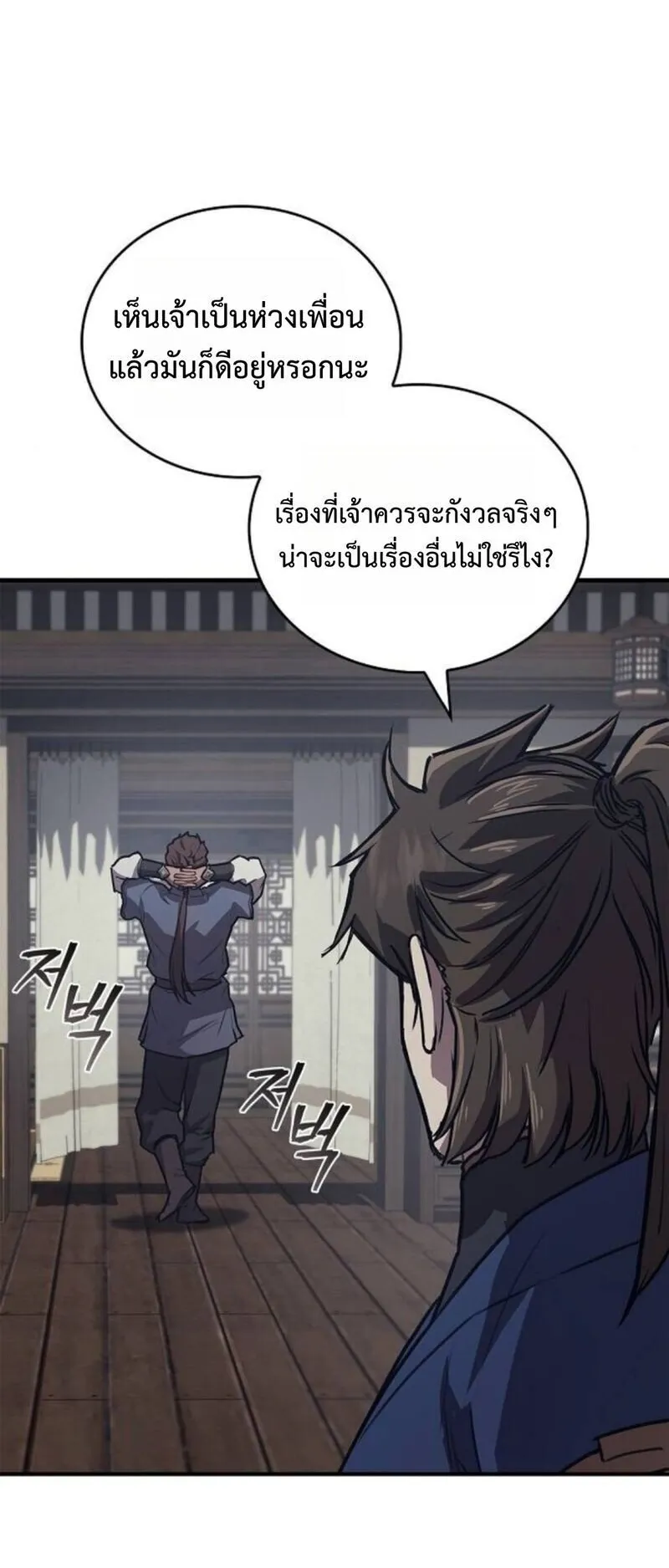 The Demonic Cult Instructor Returns ตอนที่ 30 หน้า 30