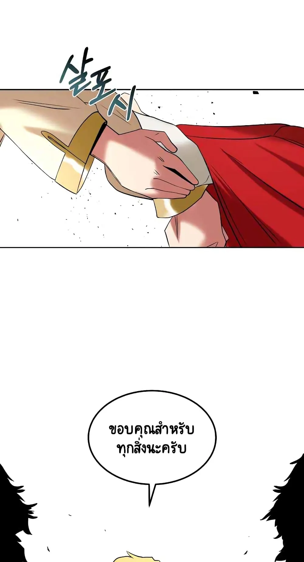 The Lazy Lord Masters the Sword ตอนที่ 6.5 หน้า 37