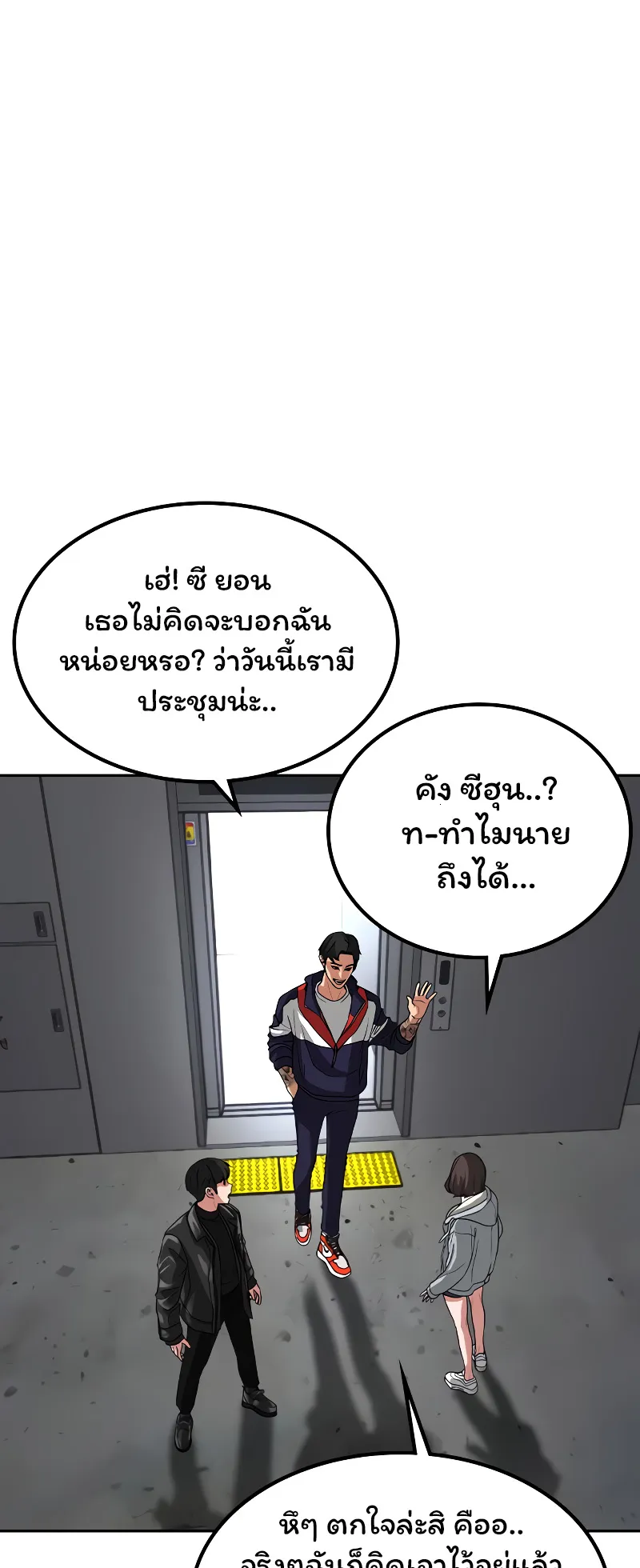 Reality Quest ตอนที่ 7 หน้า 42