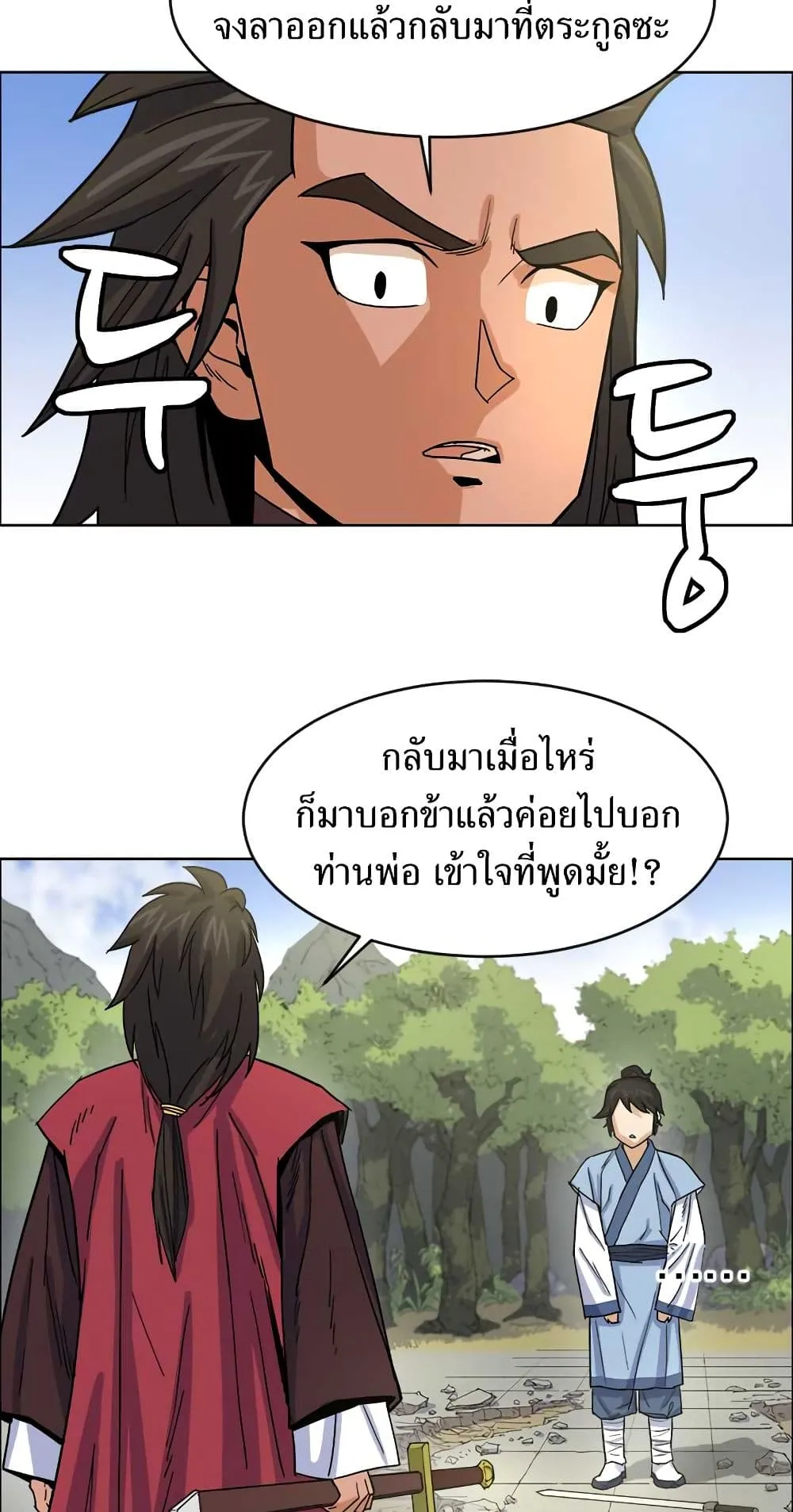 Weak Teacher ตอนที่ 1 หน้า 73