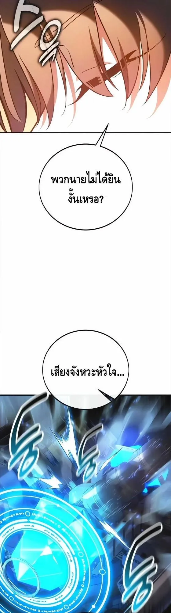 I Killed an Academy Player ตอนที่ 117 หน้า 36