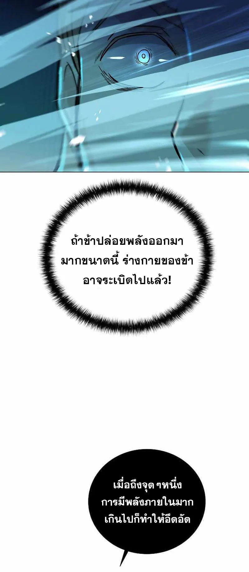 The Heavenly Demon Lord Who Doesn’t Want to Level Up ตอนที่ 2 หน้า 8