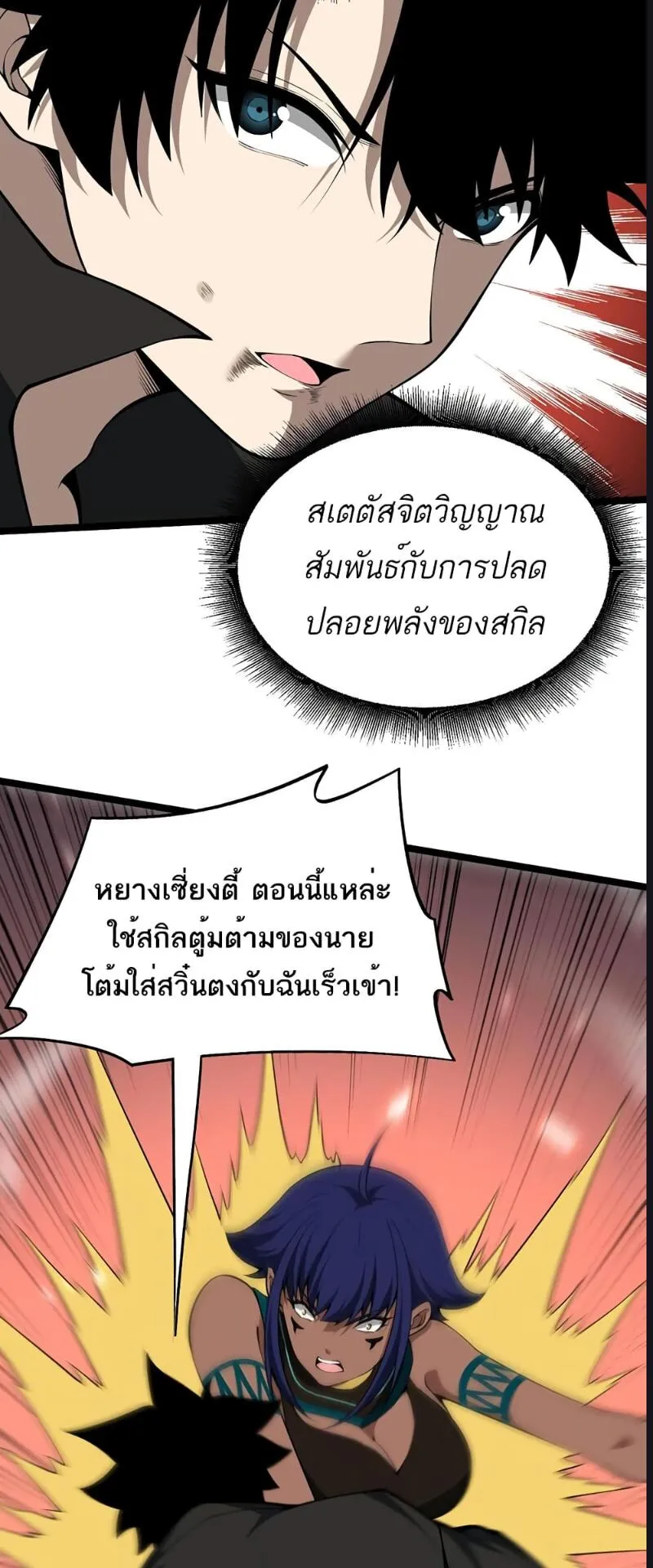 Maxed Strength Necromancer ตอนที่ 10 หน้า 29