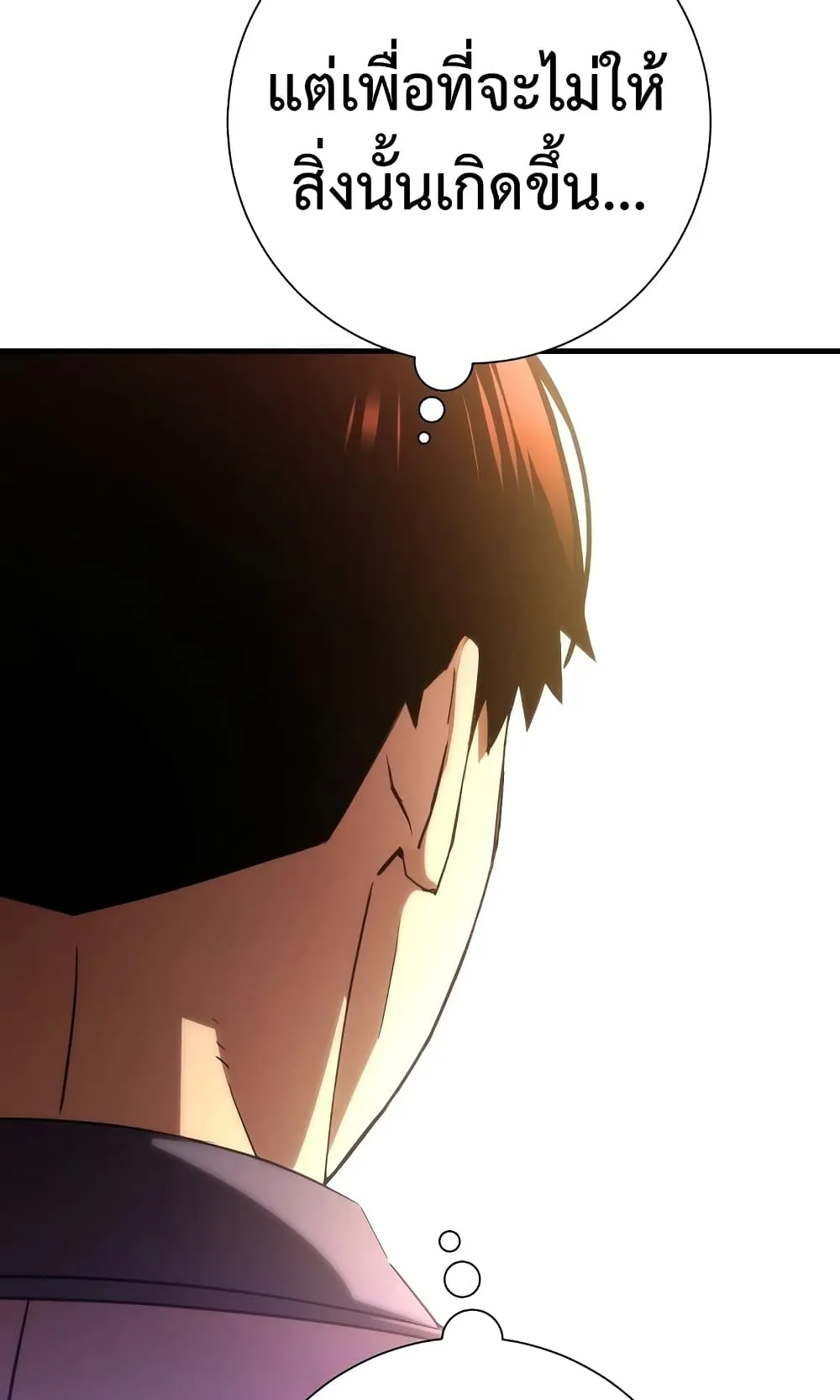 The Hero Returns ตอนที่ 6 หน้า 77