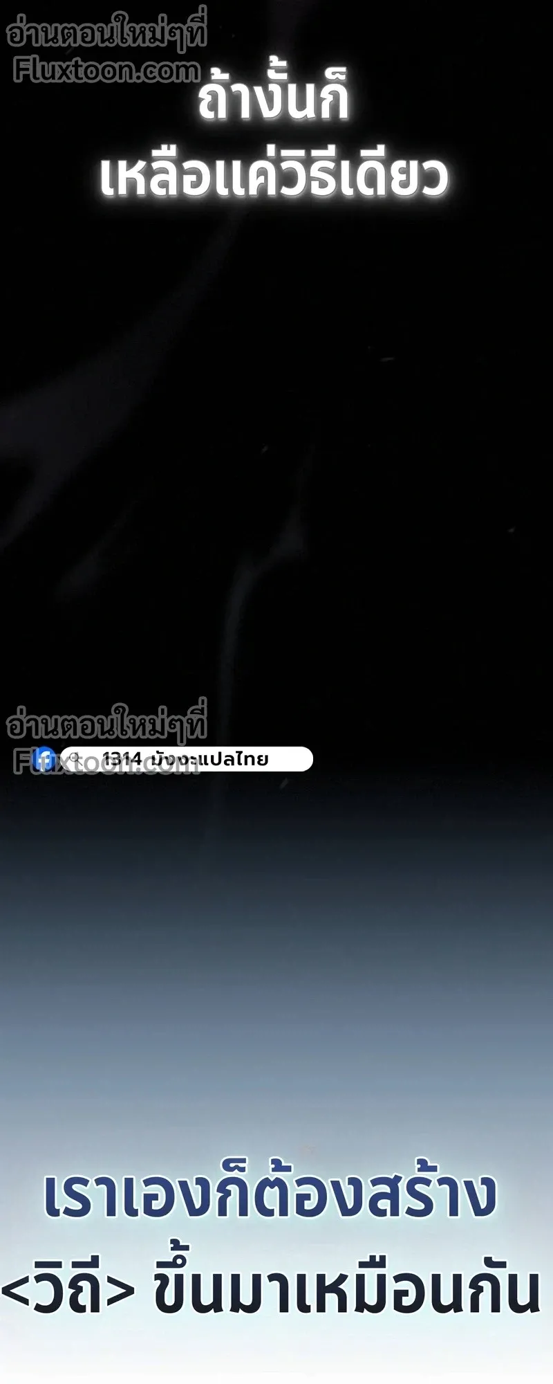 The Sword-Eating Swordmaster ตอนที่ 10 หน้า 57