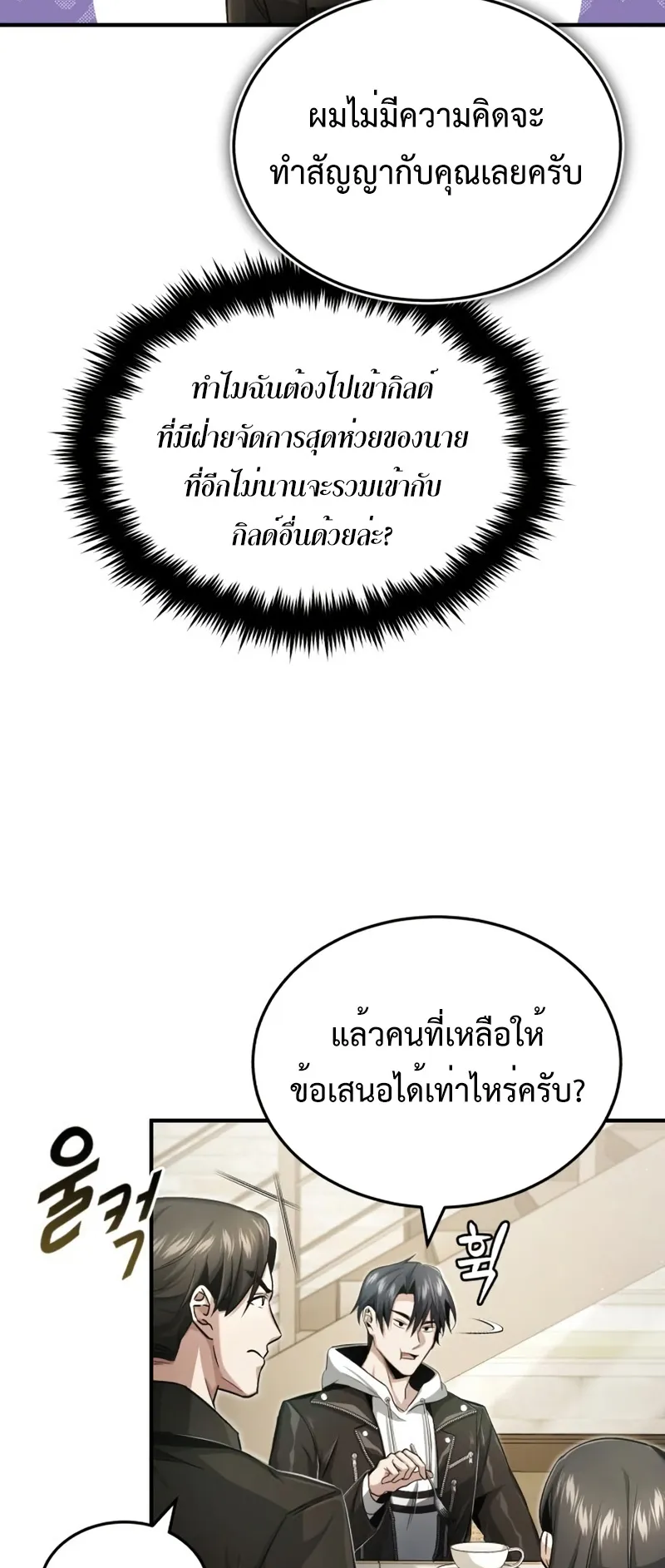 Regressor’s Life After Retirement ตอนที่ 2 หน้า 21