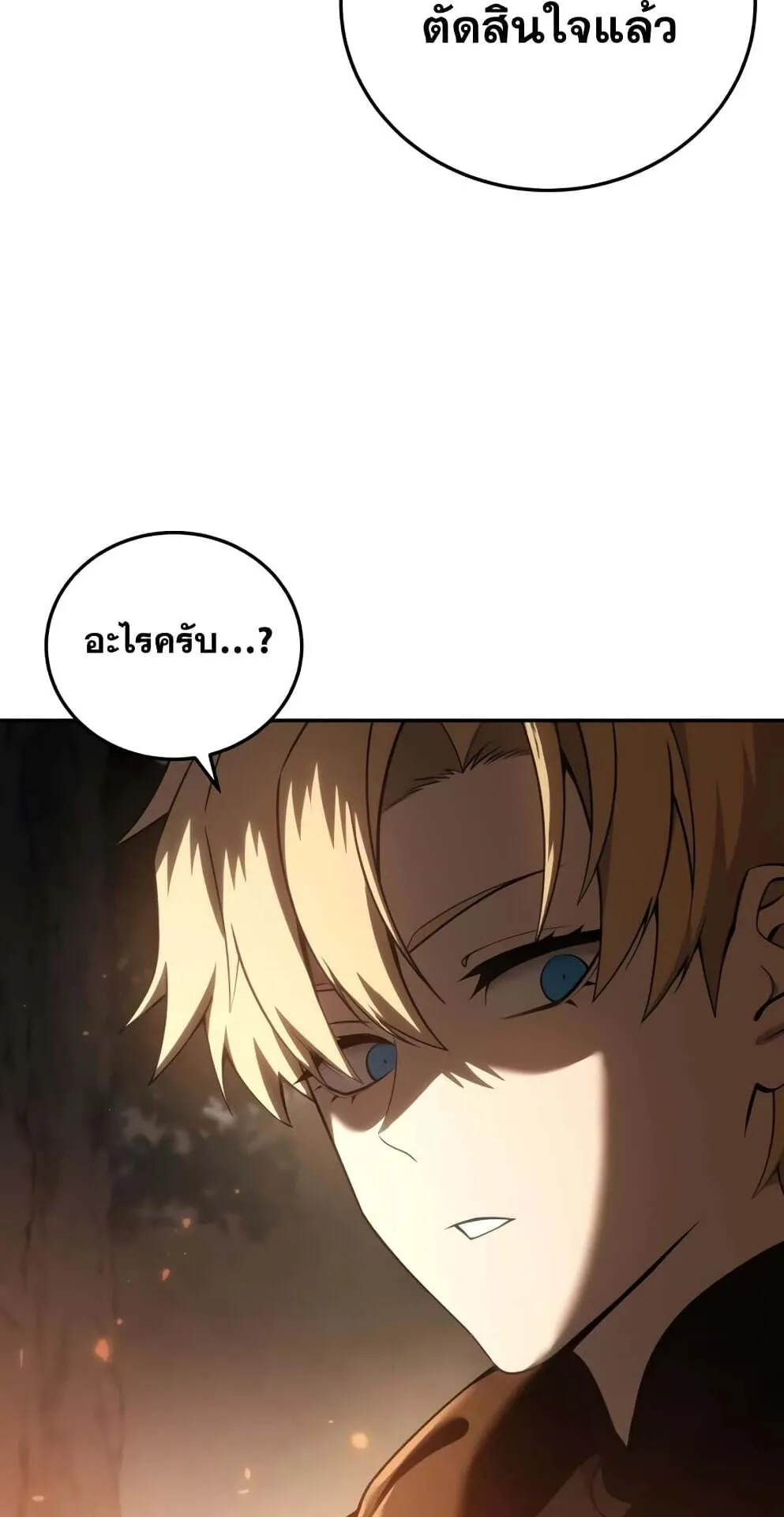 Star-Embracing Swordmaster ตอนที่ 55 หน้า 67
