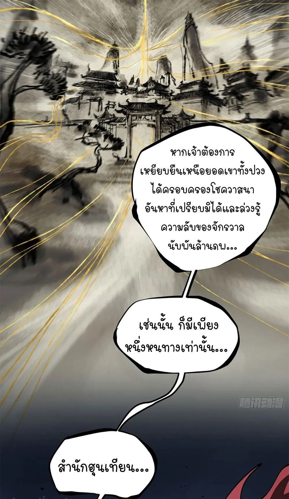 Gatekeeper of the Boundless Worlds ตอนที่ 114 หน้า 34