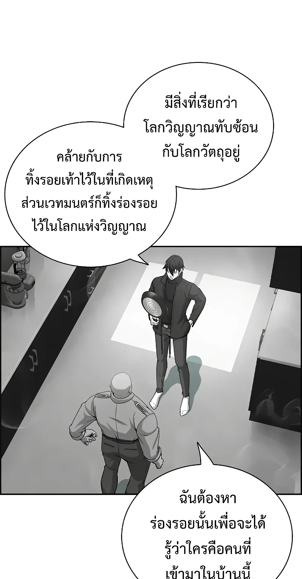 Foreigner on the Periphery ตอนที่ 4 หน้า 41