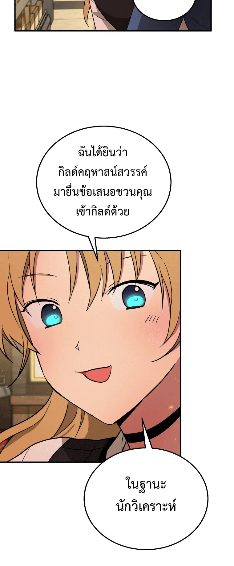 Heir of Mythical Heroes ตอนที่ 2 หน้า 29
